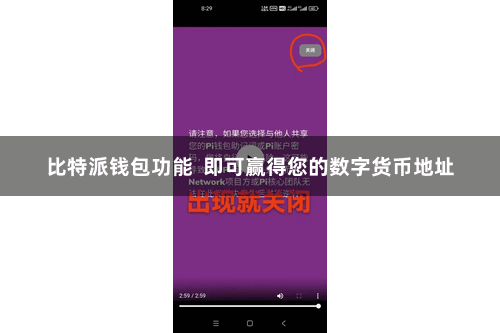 比特派钱包功能  即可赢得您的数字货币地址