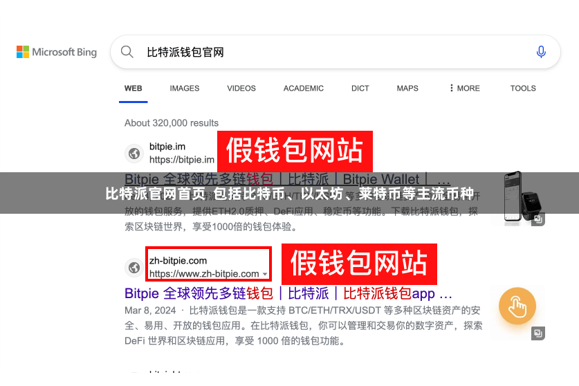 比特派官网首页  包括比特币、以太坊、莱特币等主流币种